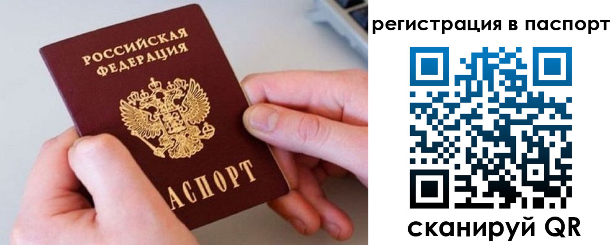 временная регистрация для всех в Унече