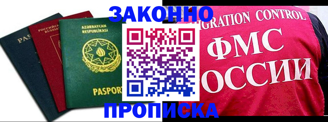 прописка в квартире в Унече